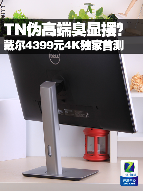 TN伪高端臭显摆？戴尔4399元4K全球首测